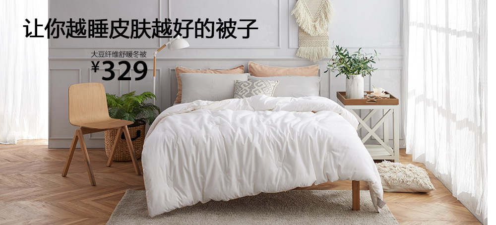 大豆纤维舒暖冬被