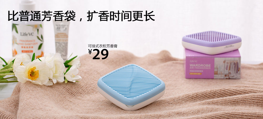 可挂式衣柜芳香膏