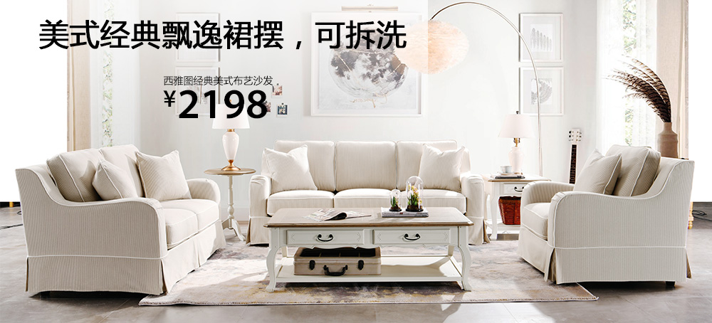 西雅图经典美式布艺沙发