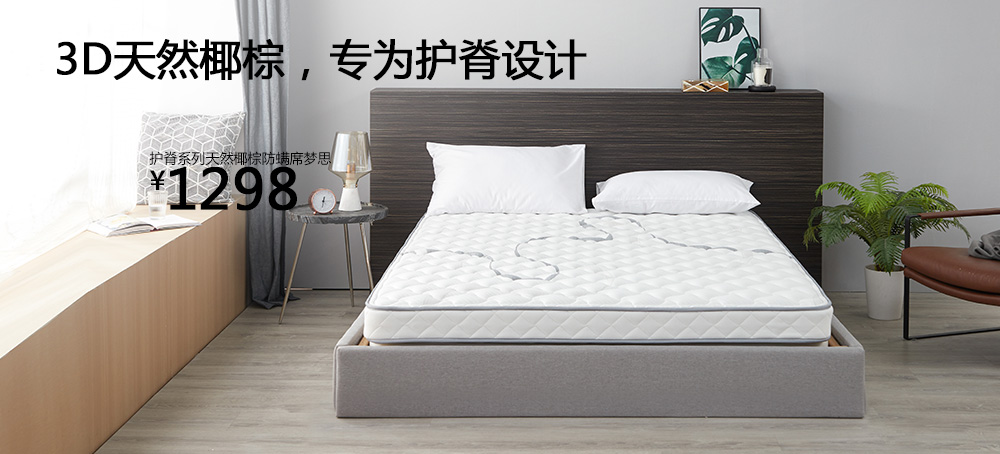 护脊系列天然椰棕防螨席梦思