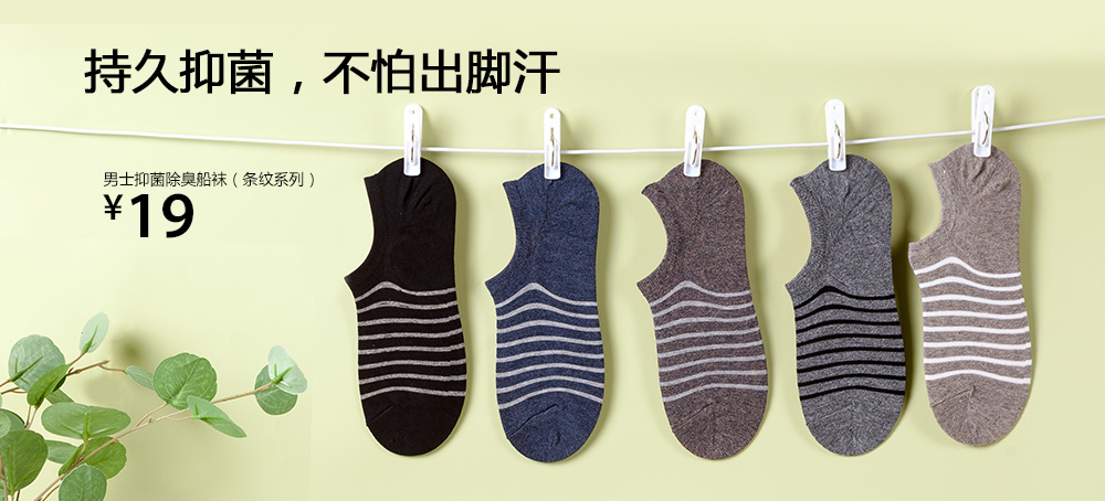 男士抑菌除臭船袜(条纹系列)