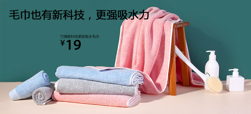 竹棉新科技柔软吸水毛巾