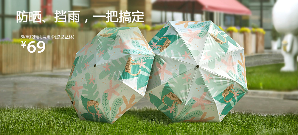 8K黑膠晴雨兩用傘(悠悠叢林)