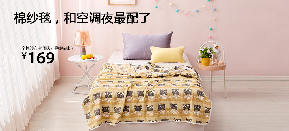 全棉纱布空调毯(毛线猫咪)