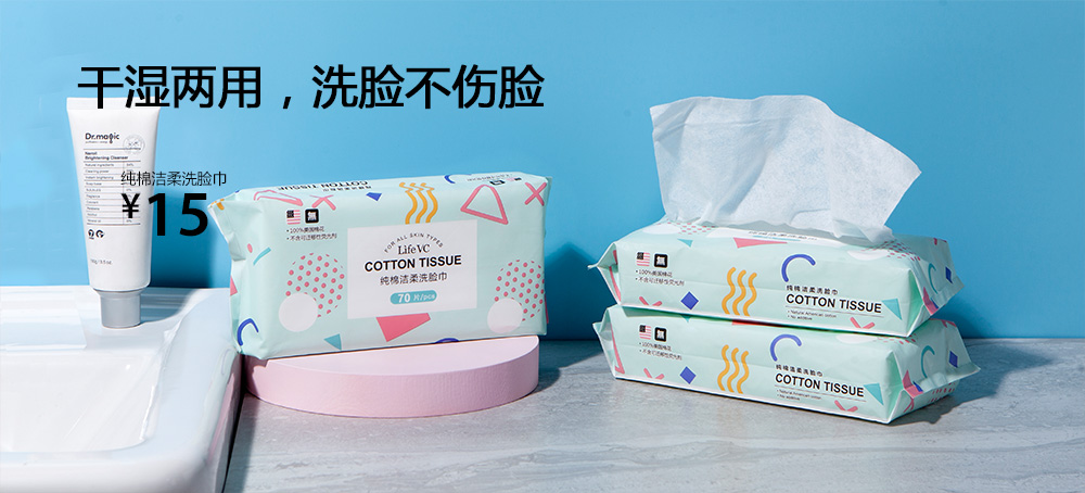纯棉洁柔洗脸巾