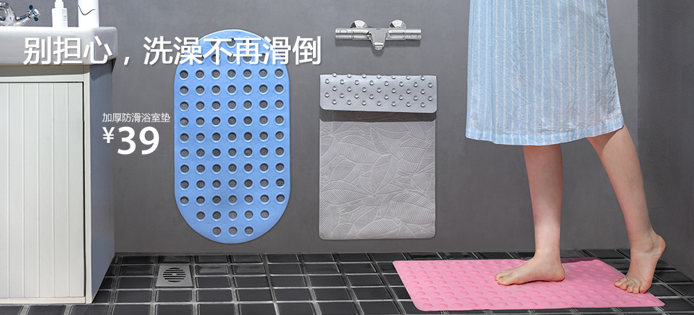 加厚防滑浴室垫