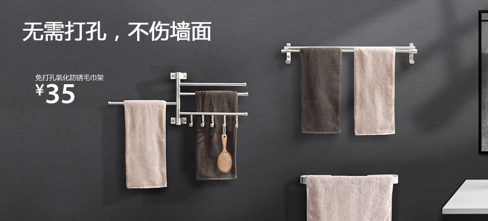 免打孔氧化防锈毛巾架