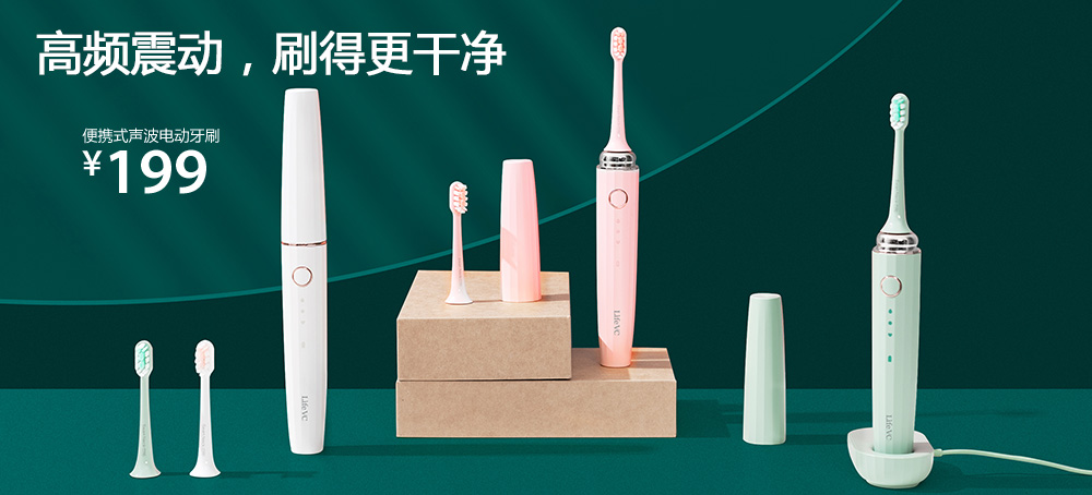 便携式声波电动牙刷
