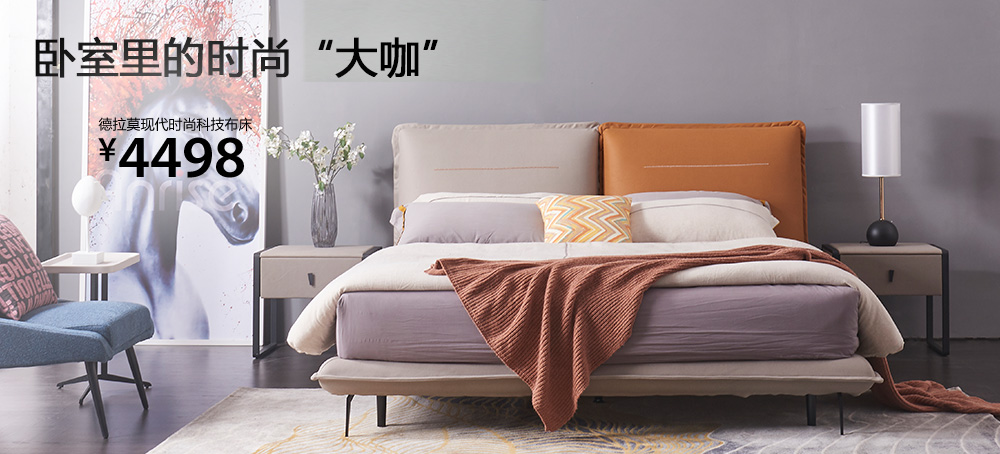 德拉莫现代时尚科技布床