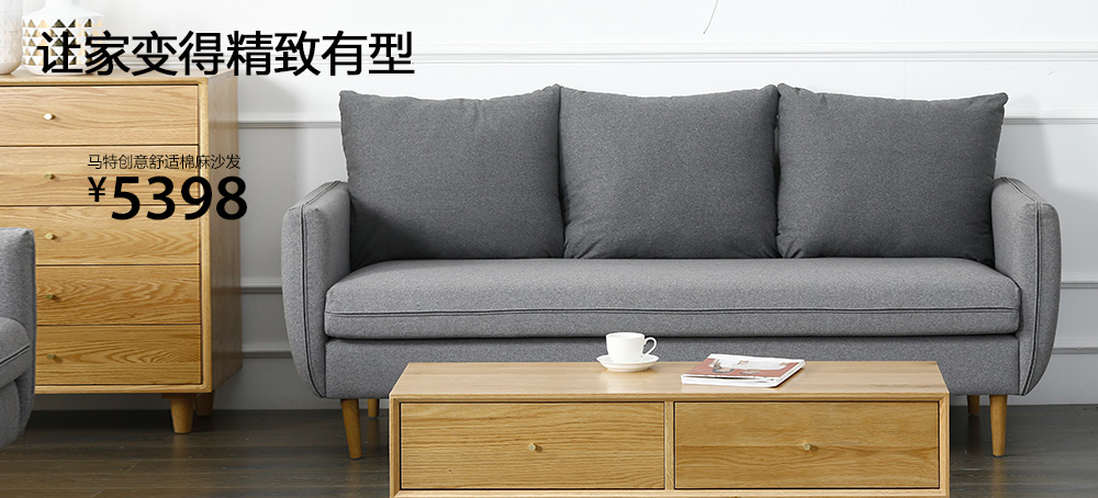 马特创意舒适棉麻沙发