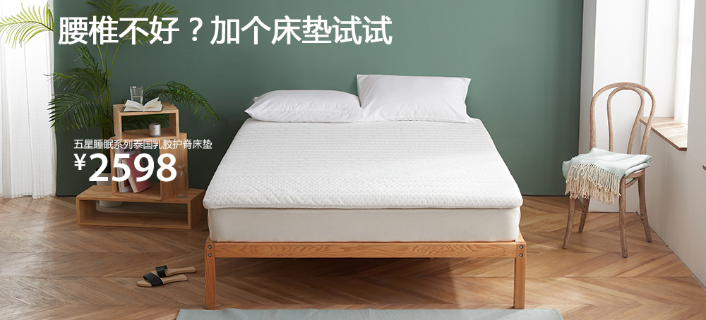 五星睡眠系列泰國乳膠護脊床墊