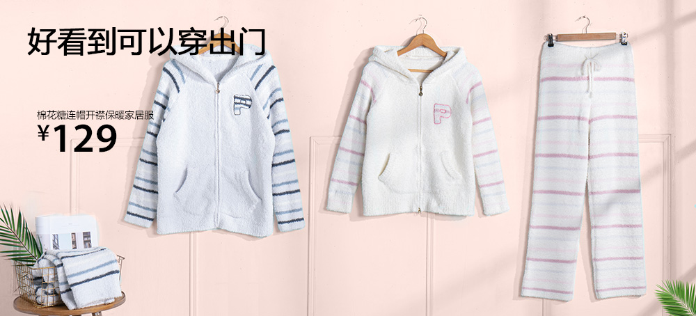 棉花糖连帽开襟保暖家居服