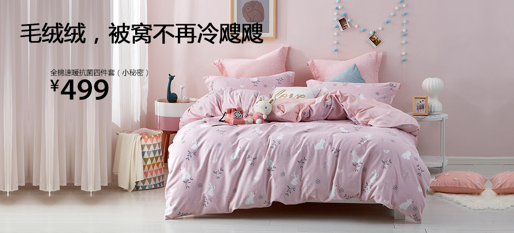 全棉速暖抗菌四件套(小秘密)