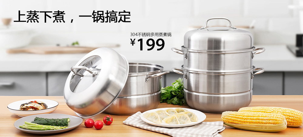 304不锈钢多用蒸煮锅(双层蒸屉)