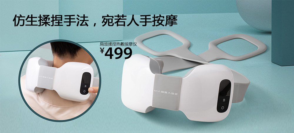 肩颈揉捏热敷按摩仪
