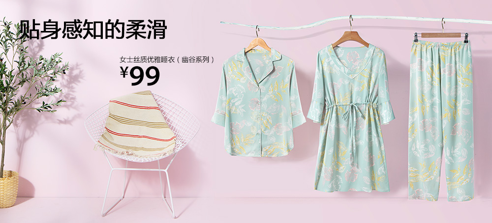 女士丝质优雅睡衣(幽谷系列)