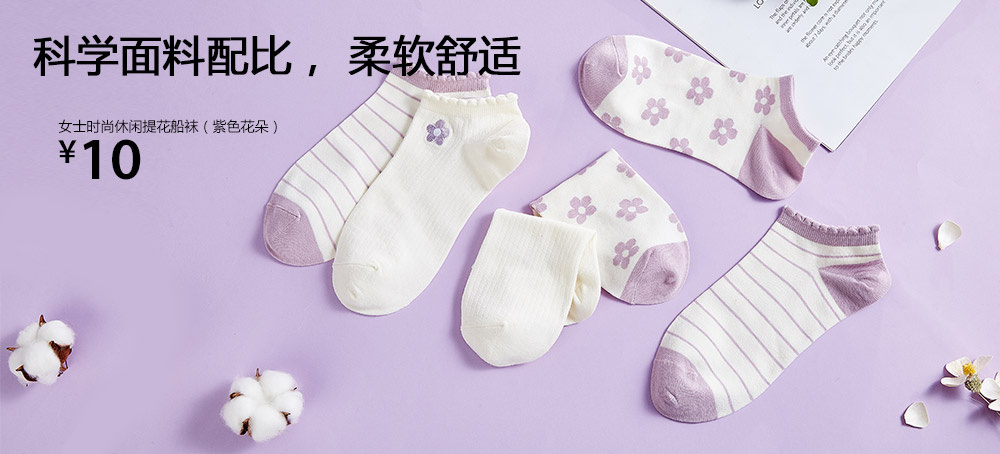 女士时尚休闲提花船袜（紫色花朵）