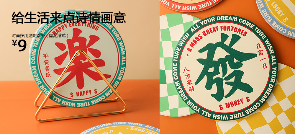 时尚多用途防烫垫(国潮港式)