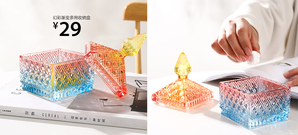 幻彩渐变多用收纳盒
