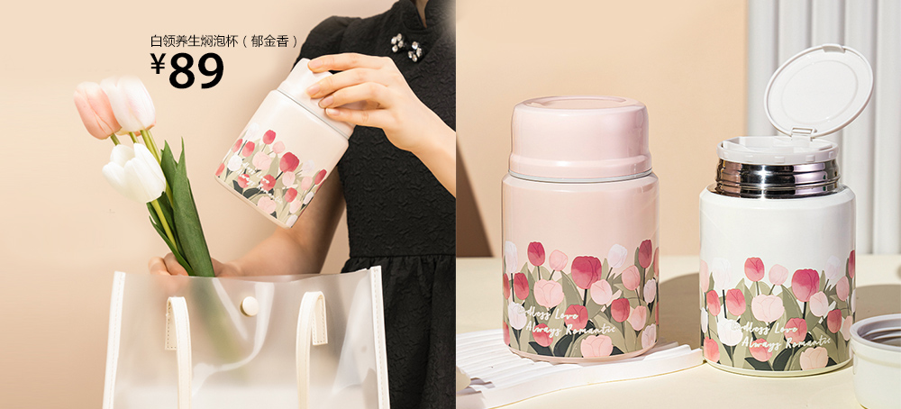 白领养生焖泡杯(郁金香)
