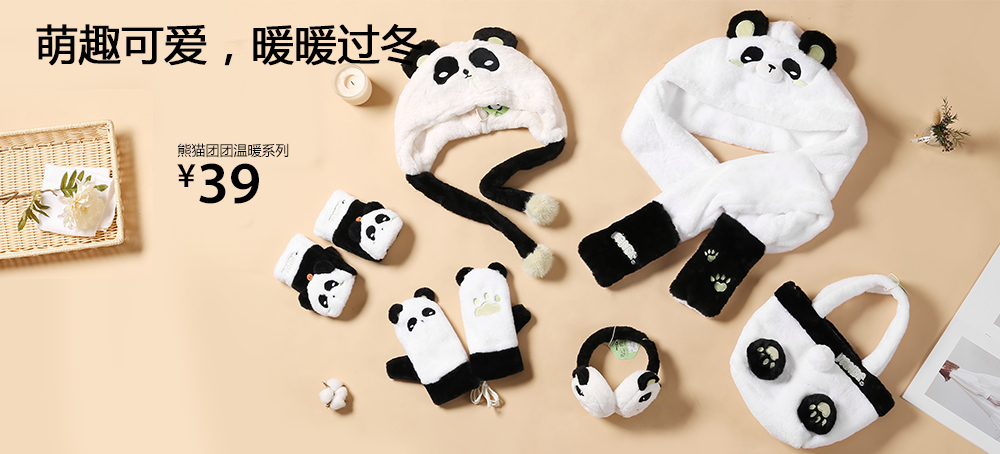 熊猫团团温暖系列