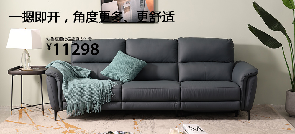 特鲁瓦现代极简真皮电动沙发