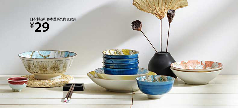 日本制造和彩木莲系列陶瓷餐具