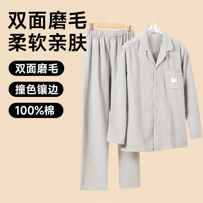 法兰绒磨毛家居服(杉树家)