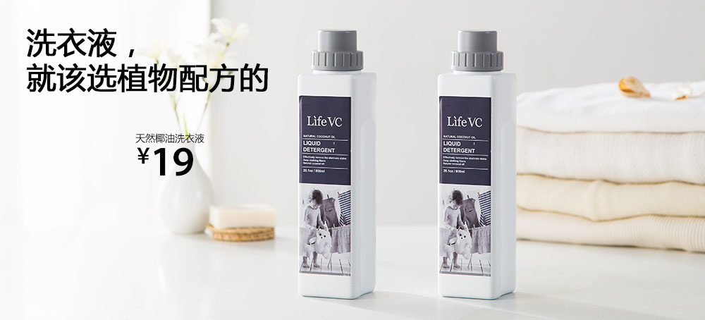 天然椰油洗衣液