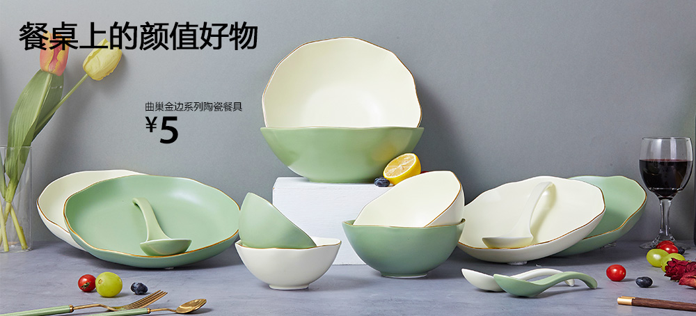 曲巢金边系列陶瓷餐具