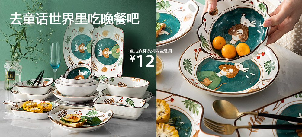 童话森林系列陶瓷餐具