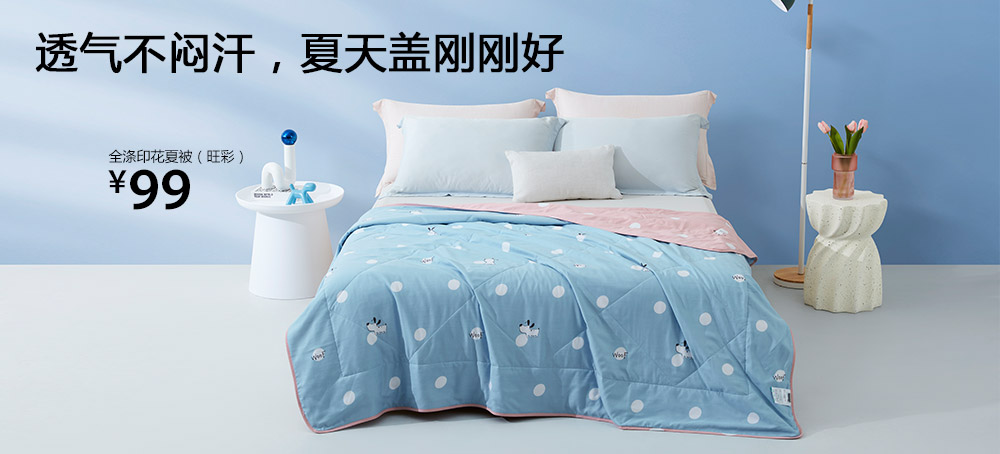 全涤印花夏被(旺彩)