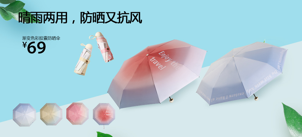 渐变色彩胶囊防晒伞