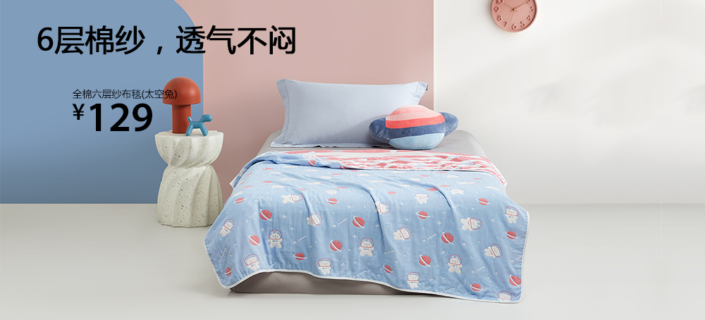 全棉六层纱布毯(太空兔)