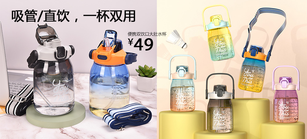 便携双饮口大肚水杯